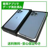 iPhone 13ProMax 256GB シエラブルー SIMフリー ソフトバンク版