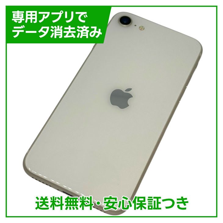 【バッテリー96%】iPhone SE(第3世代) 64GB スターライト ソフトバンク版