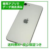 iPhone SE(第2世代) 128GB ホワイト SIMフリー au版