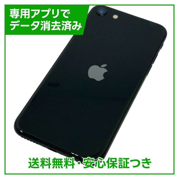 【バッテリー80%】iPhone SE(第2世代) 64GB ブラック SIMフリー ソフトバンク版