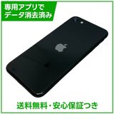 【バッテリー84%】iPhone SE(第2世代)64GB ブラック SIMフリー au版