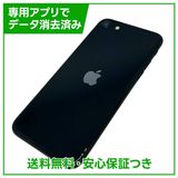 【バッテリー100%】iPhone SE(第3世代)64GB ミッドナイト SIMフリー au版