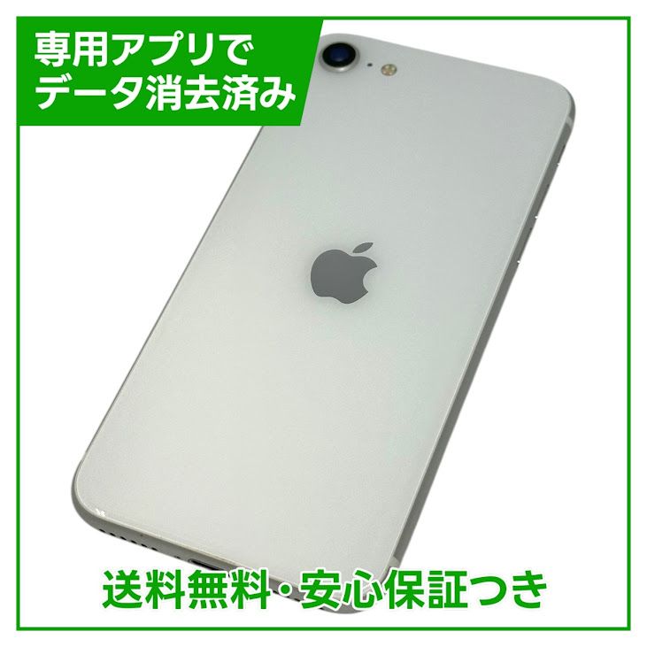 【バッテリー86%】iPhone SE(第2世代) 64GB ホワイト SIMフリー ソフトバンク版