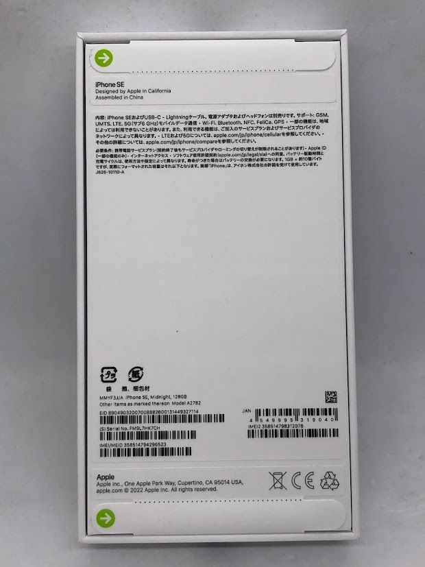 ムスビー｜iPhone SE(第3世代) 128GB ミッドナイト SIMフリー 未開封品 