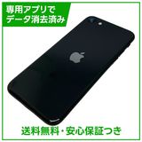 【バッテリー99%】iPhone SE(第2世代)64GB ブラック SIMフリー au版