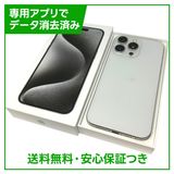 �ڥХåƥ꡼86%��iPhone��15ProMax��256GB���ۥ磻�ȥ����˥��ࡡSIM�ե꡼