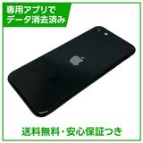 iPhone SE(第2世代)128GB ブラック SIMフリー au版
