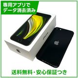 【バッテリー83%】iPhone SE(第2世代)128GB ブラック SIMフリー