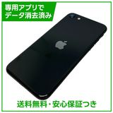 【バッテリー97%】iPhone SE(第2世代)64GB ブラック SIMフリー ドコモ版