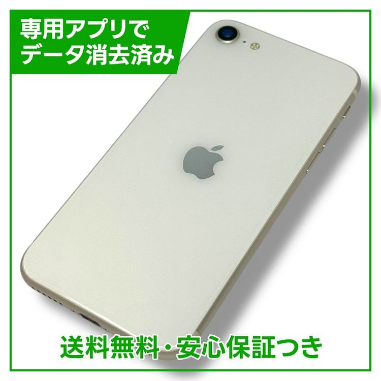 【バッテリー100%】iPhone　SE（第3世代）　128GB　スターライト　SIMフリー