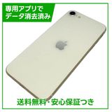【バッテリー100%】iPhone SE(第3世代)64GB スターライト SIMフリー