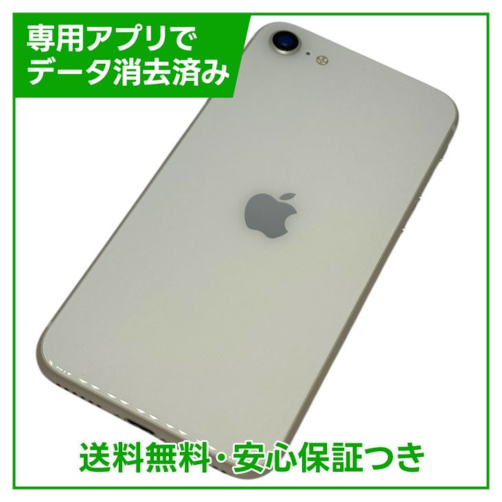 【バッテリー100%】iPhone SE(第3世代) 64GB スターライト SIMフリー ドコモ版