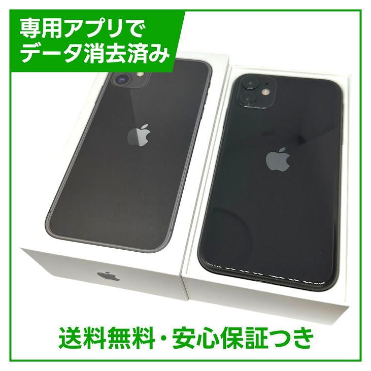 iPhone 11 128GB ブラック SIMフリー au版