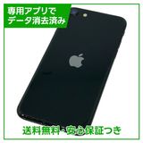 【バッテリー81%】iPhone SE(第2世代)64GB ブラック SIMフリー Yモバイル版