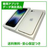 【バッテリー98%】iPhone SE(第3世代)64GB スターライト SIMフリー ドコモ版