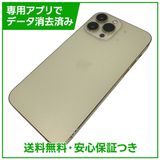 iPhone 13ProMax 256GB ゴールド SIMフリー