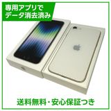 【バッテリー80%】iPhone SE(第3世代)128GB スターライト