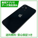 【バッテリー86%】iPhone 12mini 128GB ブラック SIMフリー ドコモ版
