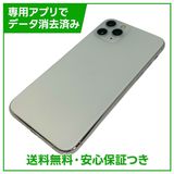 【バッテリー100%】iPhone 11 Pro 256GB シルバー SIMフリー au版