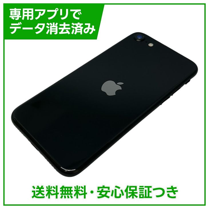�ڥХåƥ꡼97%��iPhone��SE����2�����64GB���֥�å���SIM�ե꡼���ɥ�����