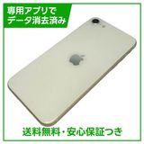 【バッテリー81%】iPhone SE(第3世代)64GB スターライト SIMフリー ドコモ版