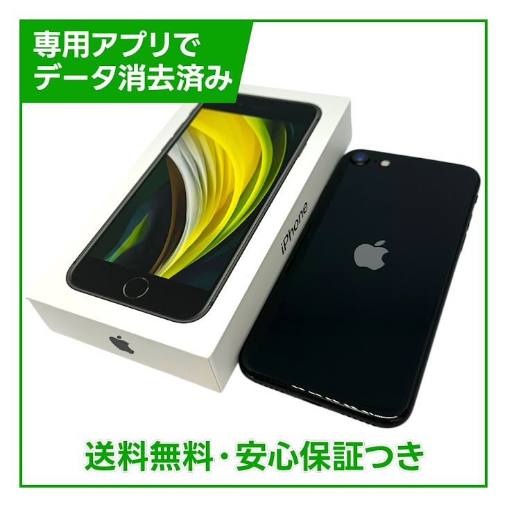 �ڥХåƥ꡼93%��iPhone��SE����2�����64GB���֥�å���SIM�ե꡼���ɥ�����