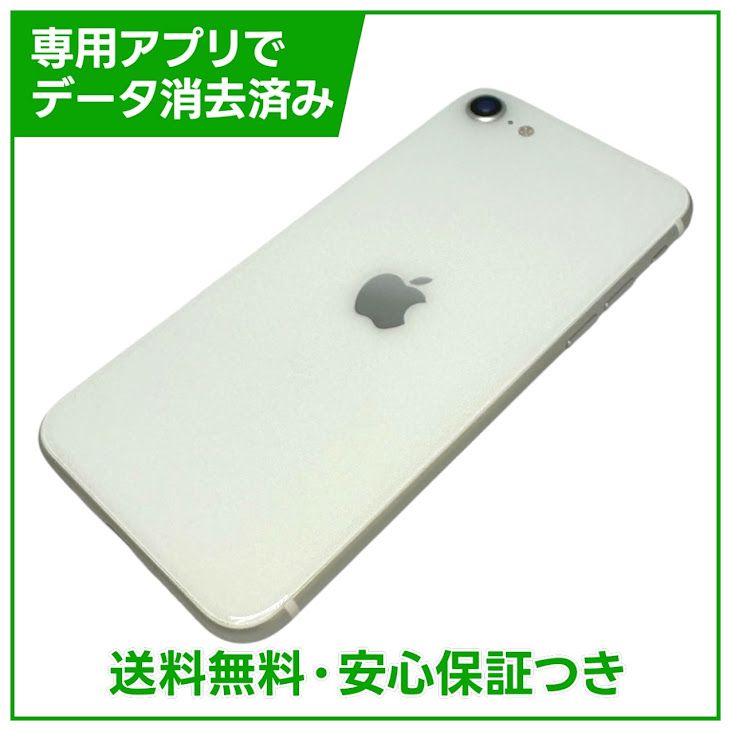iPhone��SE����2�����64GB���ۥ磻�ȡ�SIM�ե꡼�����եȥХ���