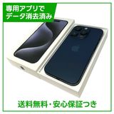 【バッテリー85%】iPhone 15Pro 256GB ブルーチタニウム SIMフリー