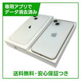 【バッテリー96%】iPhone 13 128GB スターライト SIMフリー ドコモ版