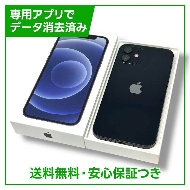 【美品】iPhone12 Black 128GB バッテリー86% ムスビー|【バッテリー86%】iPhone 12 128GB ブラック SIM