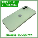 【バッテリー83%】iPhone 12 256GB グリーン SIMフリー