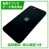 【バッテリー96%】iPhone SE(第3世代)64GB ミッドナイト SIMフリー ドコモ版