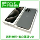 【バッテリー86%】iPhone 15ProMax 512GB ナチュラルチタニウム SIMフリー
