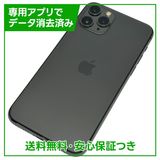iPhone 11 Pro 64GB スペースグレイ SIMフリー ソフトバンク版