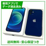 【バッテリー85%】iPhone 12mini 128GB ブルー SIMフリー ドコモ版