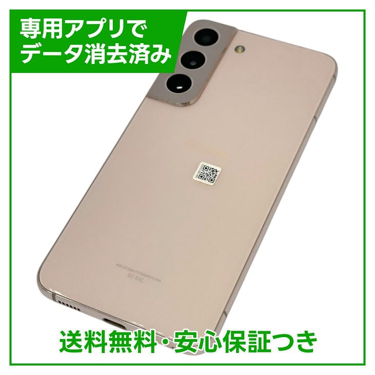 Galaxy S22 商品一覧｜ムスビー【中古スマホ・中古タブレット