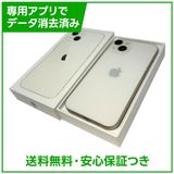 【バッテリー94%】iPhone 13 128GB スターライト SIMフリー ドコモ版