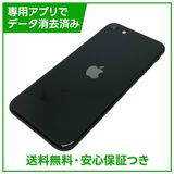 【バッテリー91%】iPhone SE(第2世代)64GB ブラック SIMフリー ドコモ版
