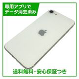 【バッテリー97%】iPhone SE(第2世代)64GB ホワイト SIMフリー ドコモ版