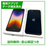 【バッテリー99%】iPhone SE(第3世代)64GB ミッドナイト SIMフリー au版