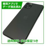 iPhone 11 Pro Max 256GB スペースグレイ SIMフリー ドコモ版