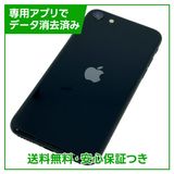 【バッテリー97%】iPhone SE(第3世代) 64GB ミッドナイト SIMフリー au版