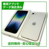【バッテリー96%】iPhone SE(第3世代)64GB スターライト SIMフリー ドコモ版