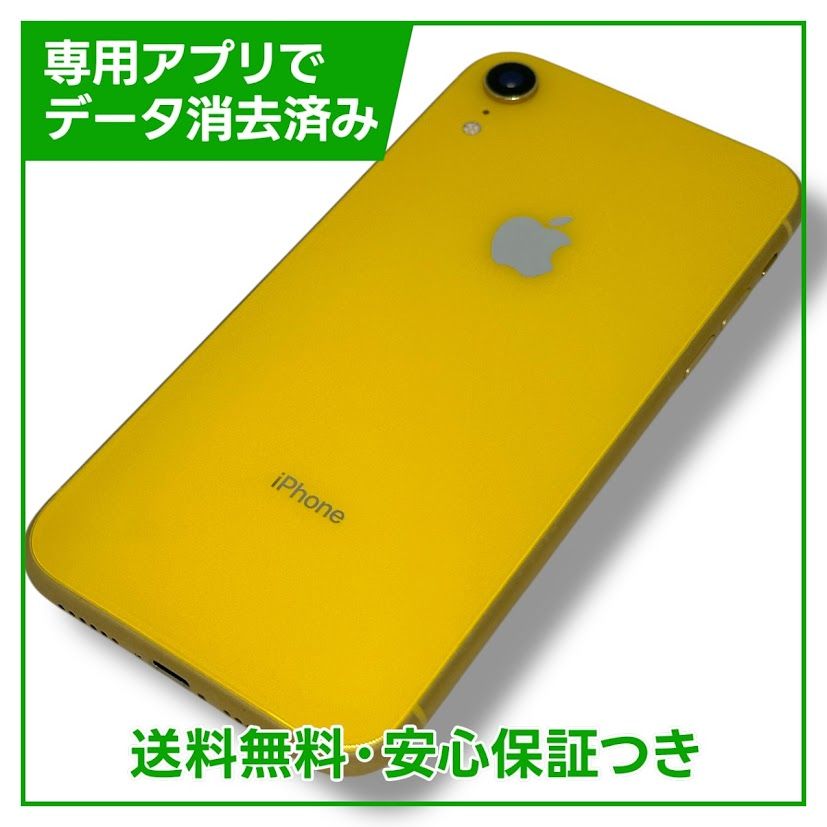 ムスビー|【バッテリー81%】iPhone XR 64GB イエロー SIMフリー ムスビー|【バッテリー81%】iPhone XR 64GB イエロー SIMフリー