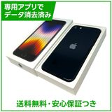 iPhone SE(第3世代) 256GB ミッドナイト SIMフリー ドコモ版