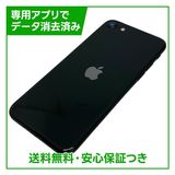 【バッテリー93%】iPhone SE(第2世代)64GB ブラック SIMフリー au版