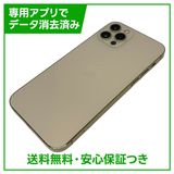 iPhone 12Pro 256GB ゴールド SIMフリー au版