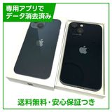 【バッテリー83%】iPhone 13mini 128GB ミッドナイト SIMフリー au版
