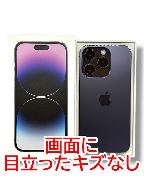iPhone 14 Pro ディープパープル256GBバッテリー86パーセント ムスビー|【バッテリー86%】iPhone 14Pro 256GB ディープ