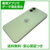 【バッテリー83%】iPhone 12 64GB グリーン SIMフリー ドコモ版